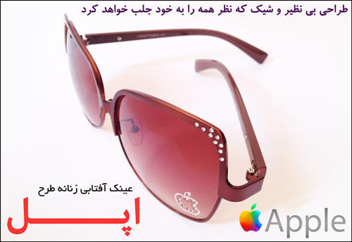 خرید عینک آفتابی مارک اپل apple خرید عینک آفتابی مارک اپل apple
