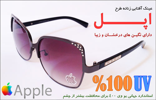 خرید عینک زنانه مارک اپل خرید عینک زنانه مارک اپل