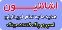 اسپری تمیز کننده شیشه عینک اسپری تمیز کننده شیشه عینک
