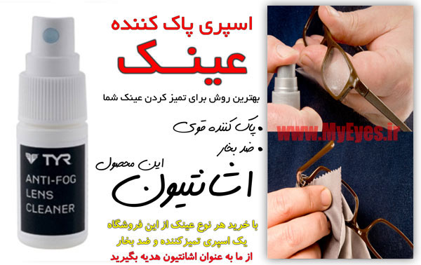 اشناتیون فروشکاه فروش عینک آفتابی اشناتیون فروشکاه فروش عینک آفتابی