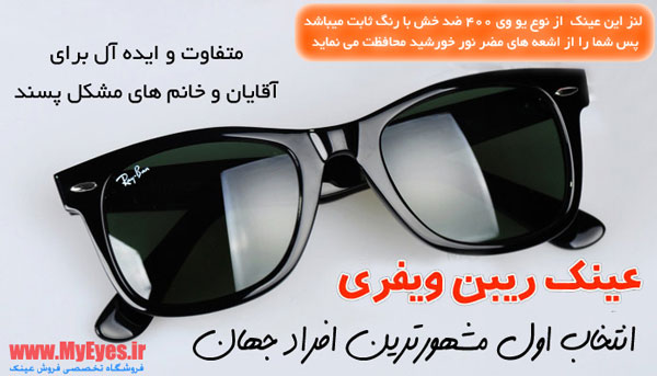 فروش عینک آفتابی استاندارد فروش عینک آفتابی استاندارد